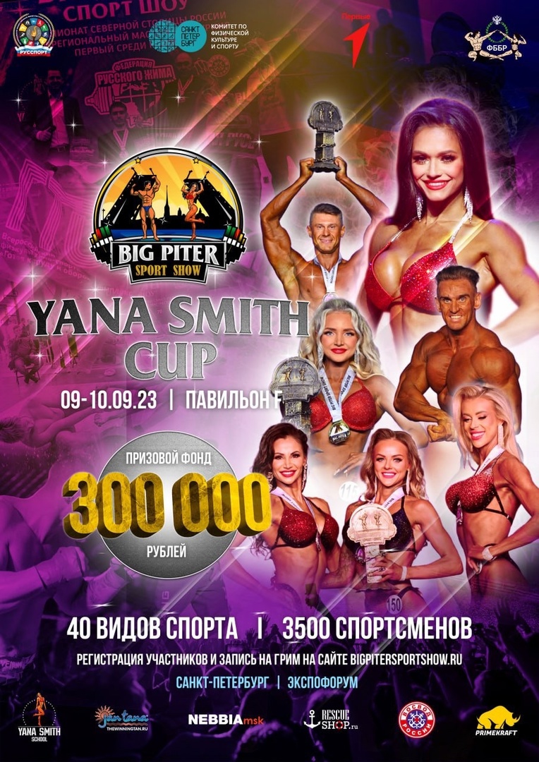 КУБОК YANA SMITH CUP