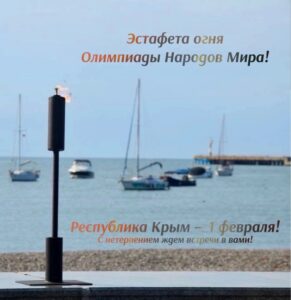Из Санкт-Петербурга в Крым доставили один из главных символов Олимпиады Народов Мира – огонь
