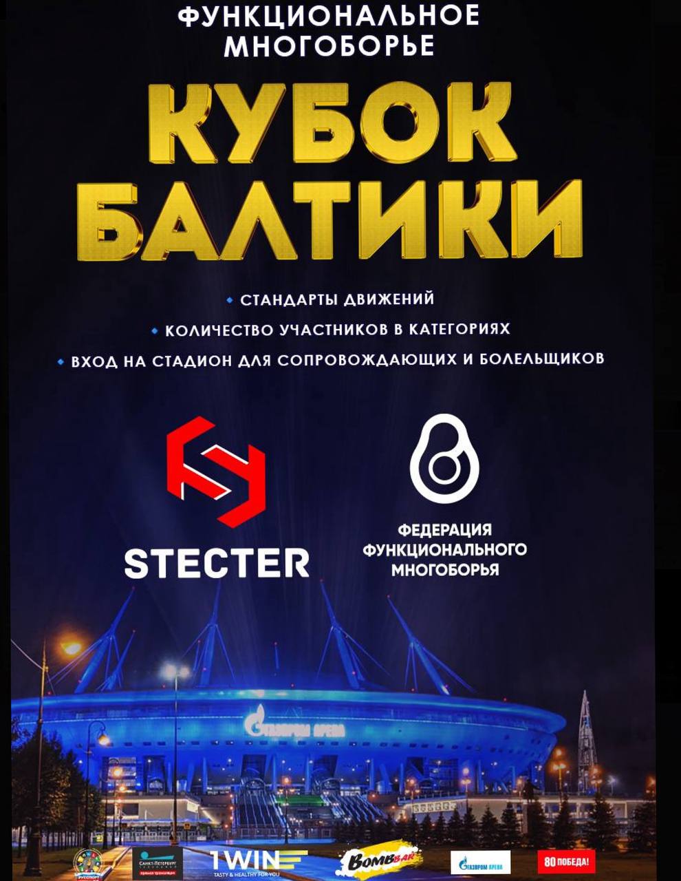 Кубок Балтики
